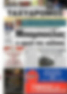 Πρωτοσέλιδο Ταχυδρόμος