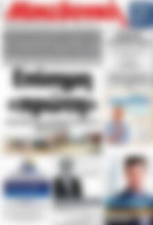 Πρωτοσέλιδο Μακεδονική
