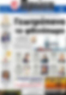 Πρωτοσέλιδο Πρώτη