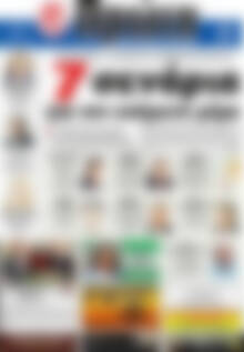 Πρωτοσέλιδο Πρώτη