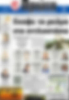 Πρωτοσέλιδο Πρώτη