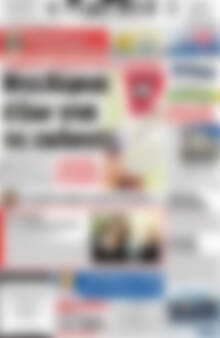 Πρωτοσέλιδο Πατρίς
