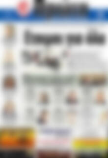 Πρωτοσέλιδο Πρώτη