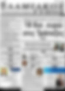Πρωτοσέλιδο Λαμιακός Τύπος