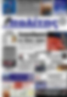 Πρωτοσέλιδο Ο Πολίτης