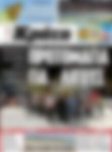 Πρωτοσέλιδο Νέα Κρήτη