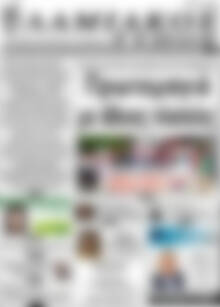 Πρωτοσέλιδο Λαμιακός Τύπος
