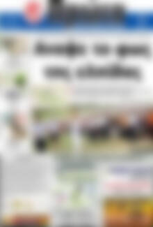 Πρωτοσέλιδο Πρώτη