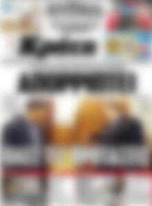 Πρωτοσέλιδο Νέα Κρήτη