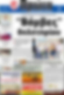 Πρωτοσέλιδο Πρώτη