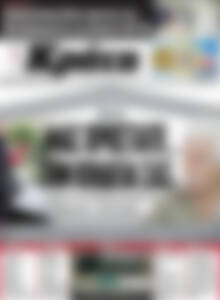 Πρωτοσέλιδο Νέα Κρήτη
