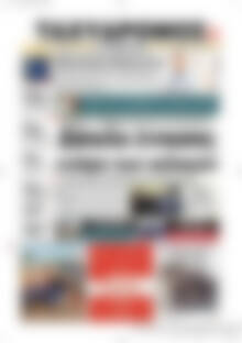Πρωτοσέλιδο Ταχυδρόμος