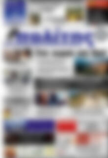 Πρωτοσέλιδο Ο Πολίτης