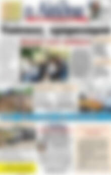 Πρωτοσέλιδο Η Αλήθεια