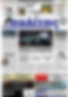 Πρωτοσέλιδο Ο Πολίτης