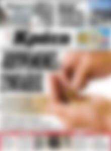 Πρωτοσέλιδο Νέα Κρήτη