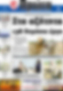 Πρωτοσέλιδο Πρώτη