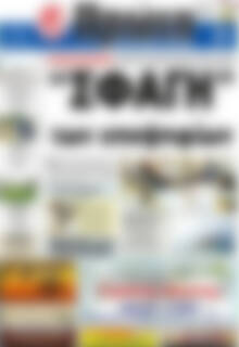 Πρωτοσέλιδο Πρώτη