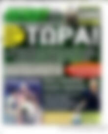 Πρωτοσέλιδο εφημερίδας Derby News - protoselida