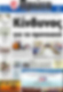 Πρωτοσέλιδο Πρώτη