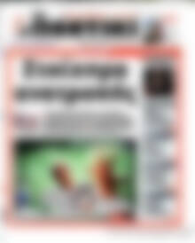 Το Ποντίκι