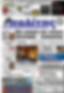 Πρωτοσέλιδο Ο Πολίτης