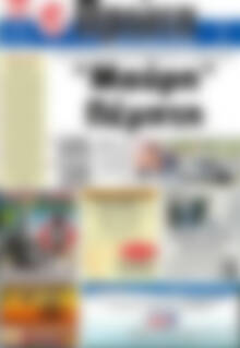 Πρωτοσέλιδο Πρώτη