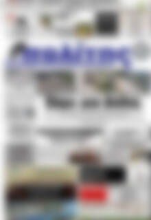 Πρωτοσέλιδο Ο Πολίτης