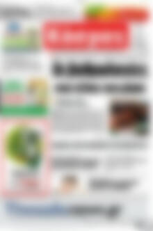 Πρωτοσέλιδο Κόσμος