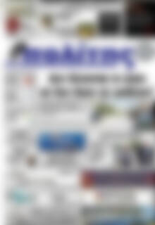 Πρωτοσέλιδο Ο Πολίτης