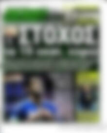 Πρωτοσέλιδο εφημερίδας Derby News - protoselida
