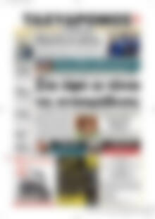Πρωτοσέλιδο Ταχυδρόμος