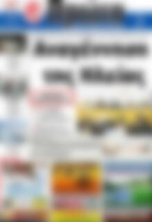 Πρωτοσέλιδο Πρώτη