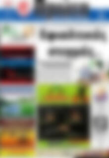 Πρωτοσέλιδο Πρώτη