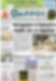 Πρωτοσέλιδο Θάρρος