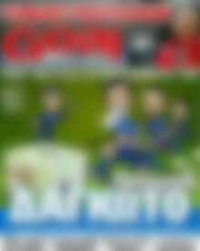 Πρωτοσέλιδο εφημερίδας Goal News - protoselida