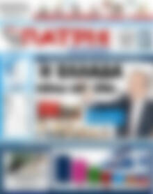 Πρωτοσέλιδο Πατρίς