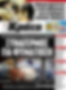 Πρωτοσέλιδο Νέα Κρήτη