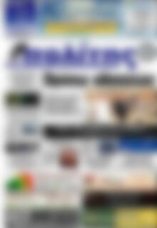 Πρωτοσέλιδο Ο Πολίτης