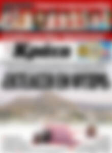 Πρωτοσέλιδο Νέα Κρήτη