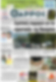 Πρωτοσέλιδο Θάρρος