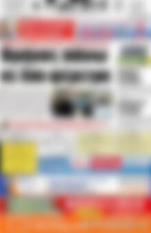 Πρωτοσέλιδο Πατρίς