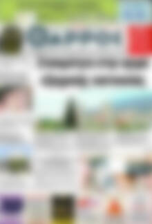 Πρωτοσέλιδο Θάρρος