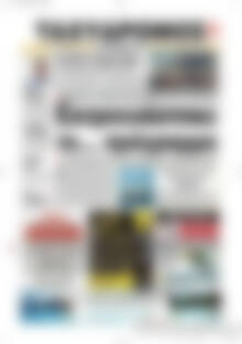 Πρωτοσέλιδο Ταχυδρόμος