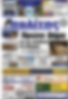 Πρωτοσέλιδο Ο Πολίτης