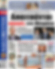 Πρωτοσέλιδο εφημερίδας Αδέσμευτος Τύπος - protoselida