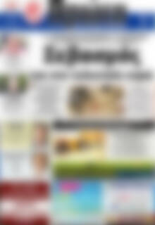 Πρωτοσέλιδο Πρώτη