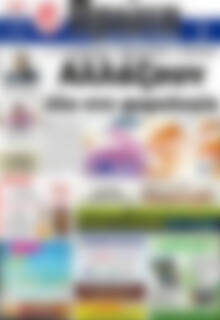 Πρωτοσέλιδο Πρώτη