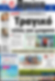 Πρωτοσέλιδο Πρώτη