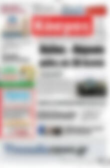 Πρωτοσέλιδο Κόσμος